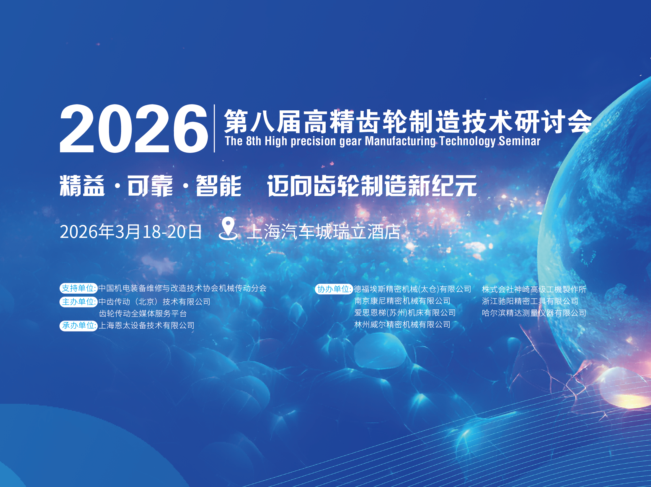 演讲议题及会议日程